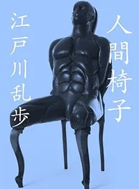 The Human Chair